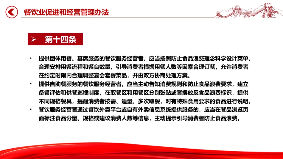 讲稿+PPT课件:《餐饮业促进和经营管理办法》_第10页