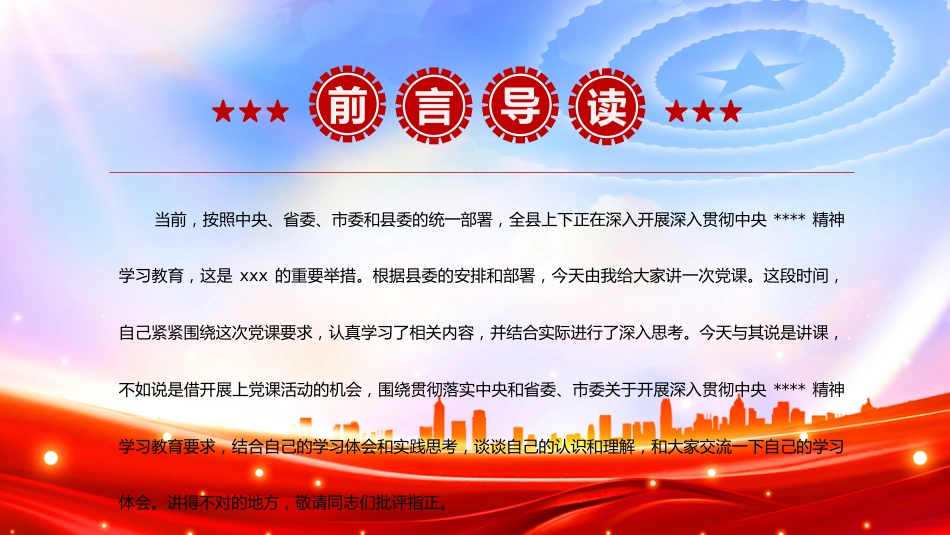 党课讲稿+PPT课件:做遵规守纪的党员干部PPT纪律党课课件_第2页