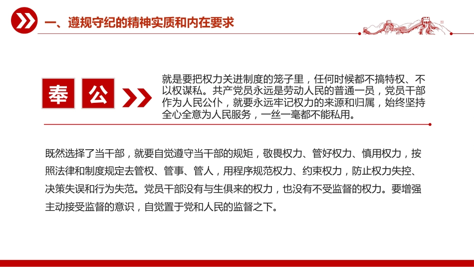 党课讲稿+PPT课件:做遵规守纪的党员干部PPT纪律党课课件_第7页