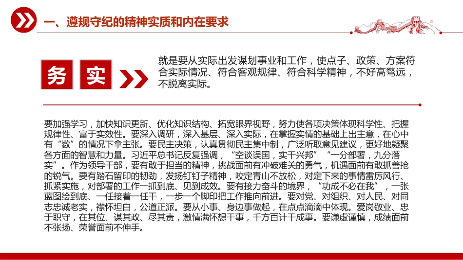 党课讲稿+PPT课件:做遵规守纪的党员干部PPT纪律党课课件_第9页