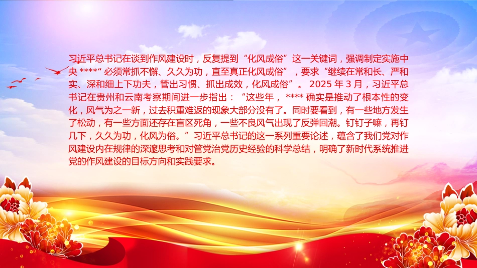 党课讲稿+PPT课件:作风建设重在化风成俗PPT二季度党课课件_第3页