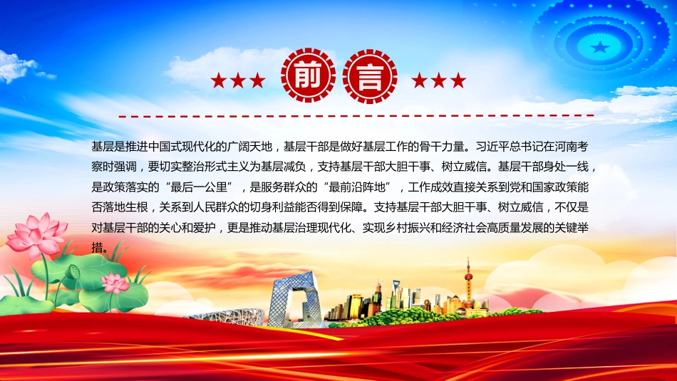 党课讲稿+PPT课件：支持基层干部大胆干事树立威信PPT党课_第2页