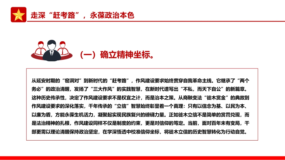 党课讲稿+PPT课件：以优良作风奋进新征程PPT作风建设主题党课_第6页