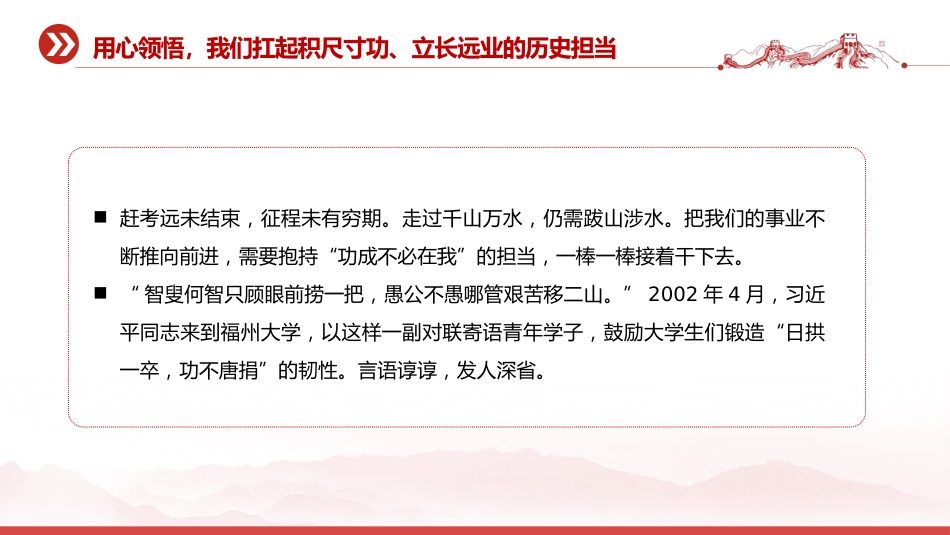 党课讲稿+PPT课件:新时代大力弘扬愚公移山精神党员学习教育_第10页