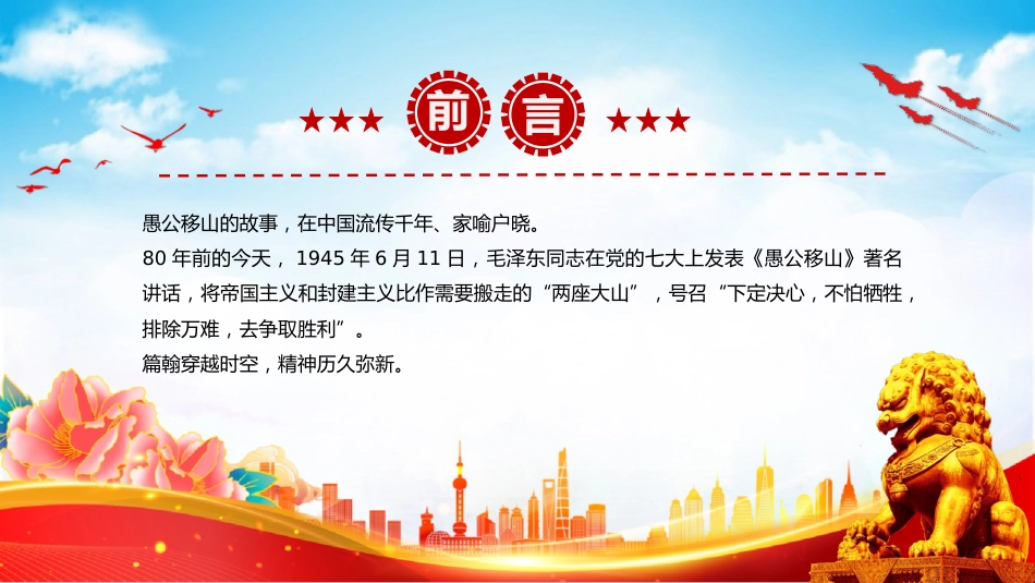 党课讲稿+PPT课件:新时代大力弘扬愚公移山精神党员学习教育_第2页