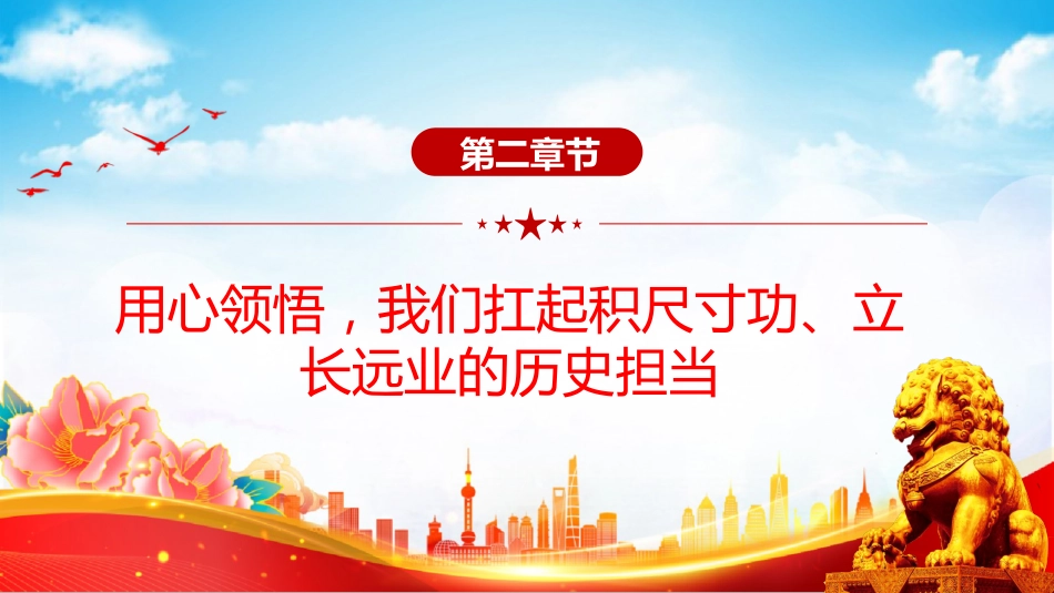 党课讲稿+PPT课件:新时代大力弘扬愚公移山精神党员学习教育_第8页