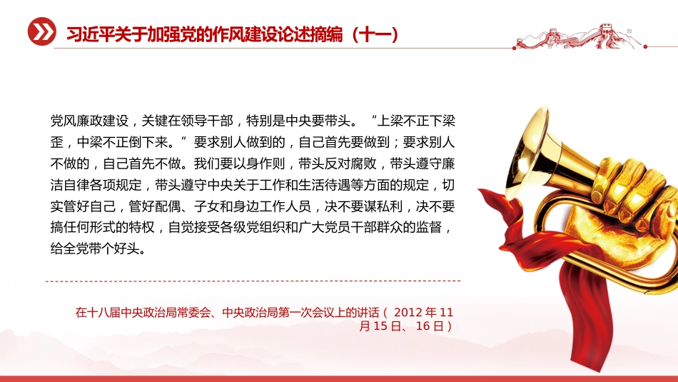 党课讲稿+PPT课件:习近平关于加强党的作风建设论述摘编(十一)PPT党员学习教育党课_第2页
