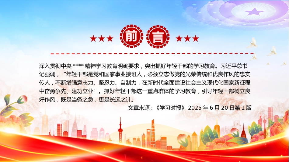 党课讲稿+PPT课件：突出抓好年轻干部学习教育_第2页