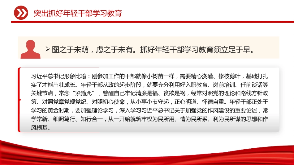 党课讲稿+PPT课件：突出抓好年轻干部学习教育_第4页