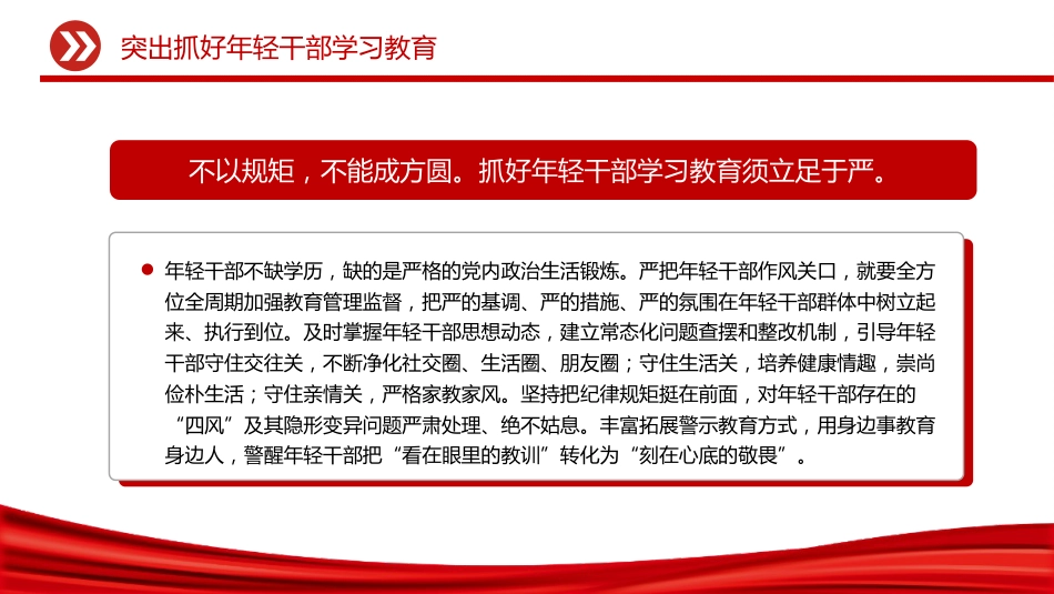 党课讲稿+PPT课件：突出抓好年轻干部学习教育_第5页