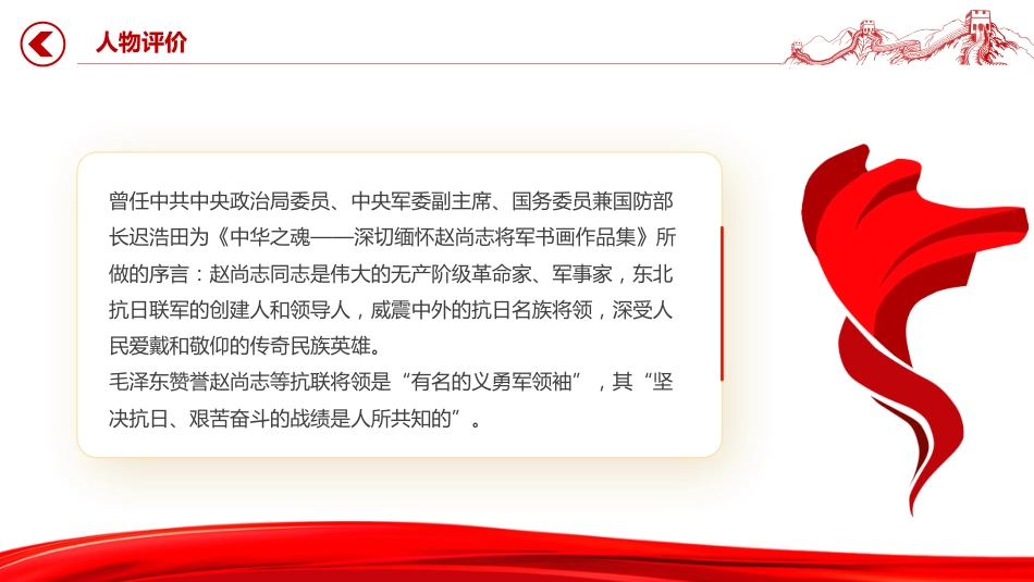 党课讲稿+PPT课件:抗日民族英雄赵尚志PPT铭记抗日英雄传承精神火炬系列党课_第10页