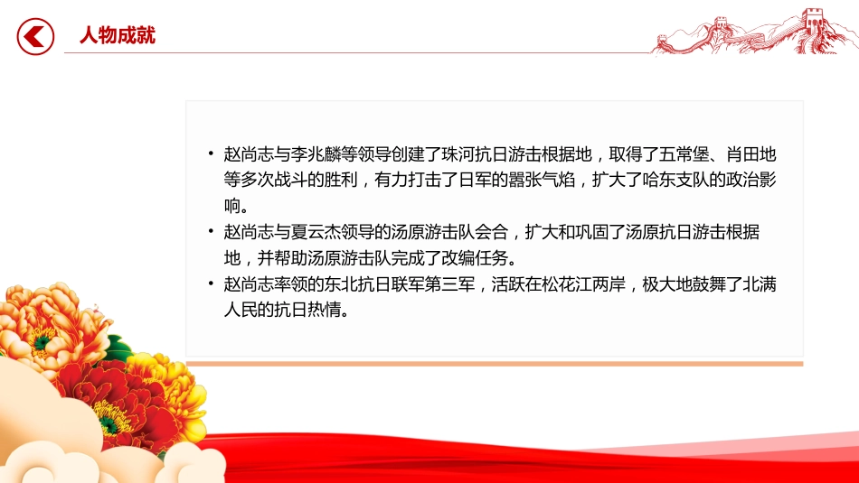 党课讲稿+PPT课件:抗日民族英雄赵尚志PPT铭记抗日英雄传承精神火炬系列党课_第8页