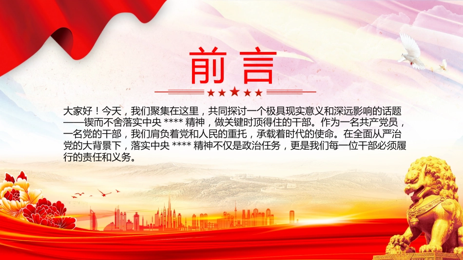 党课讲稿+PPT课件:红色简洁做关键时顶得住的干部PPT党员干部思想教育_第2页