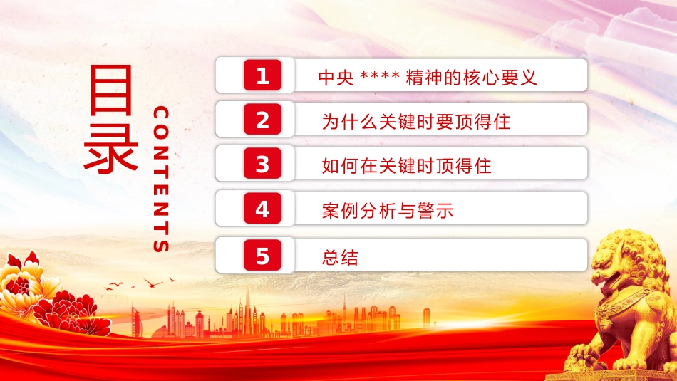 党课讲稿+PPT课件:红色简洁做关键时顶得住的干部PPT党员干部思想教育_第3页