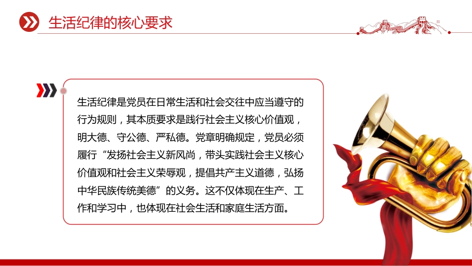 党课讲稿+PPT课件：党员干部生活中的纪律“红线”PPT纪律教育党课_第5页