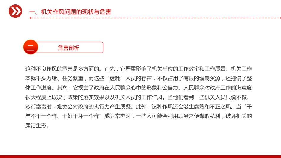 党课讲稿+PPT课件:2025以实干为基以清风正气为翼PPT机关单位作风建设微党课_第6页