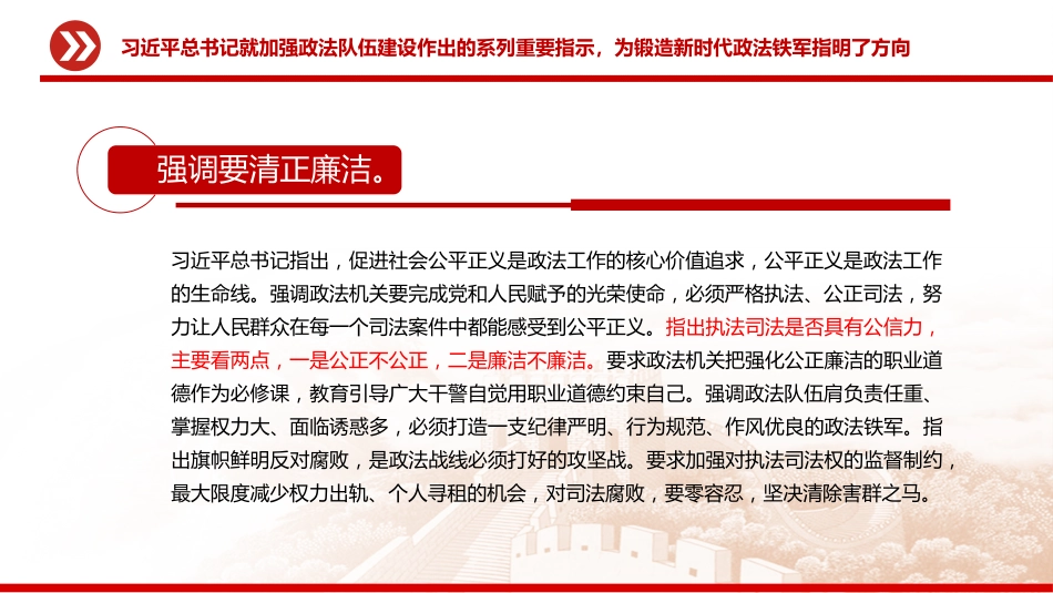 党课讲稿+PPT课件：2025努力锻造忠诚干净担当的新时代政法铁军_第6页