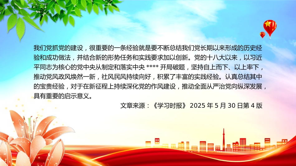 党课讲稿+PPT课件：2025持续深化党的作风建设PPT全面从严治党专题党课_第2页