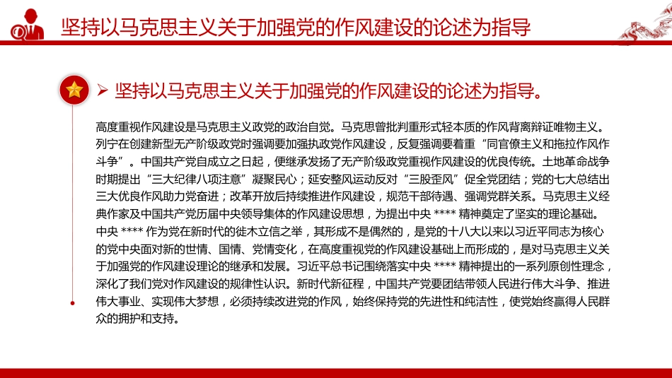 党课讲稿+PPT课件：2025持续深化党的作风建设PPT全面从严治党专题党课_第3页