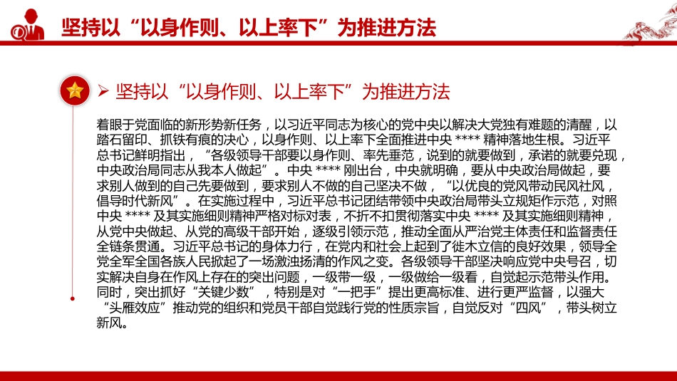 党课讲稿+PPT课件：2025持续深化党的作风建设PPT全面从严治党专题党课_第6页