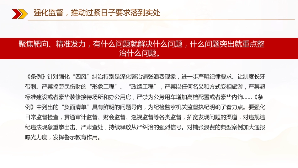 作风建设专题党课讲稿+PPT课件:推动过紧日子要求落到实处_第5页