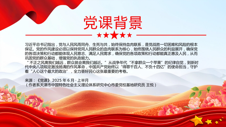 作风建设微党课讲稿+PPT课件：以优良作风答好“民心考卷”_第2页