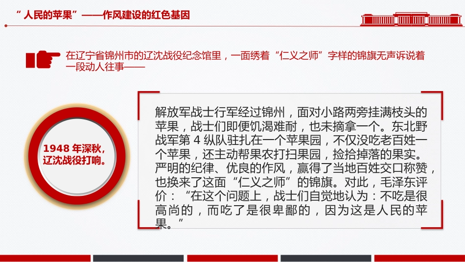 作风建设微党课讲稿+PPT课件：以优良作风答好“民心考卷”_第5页