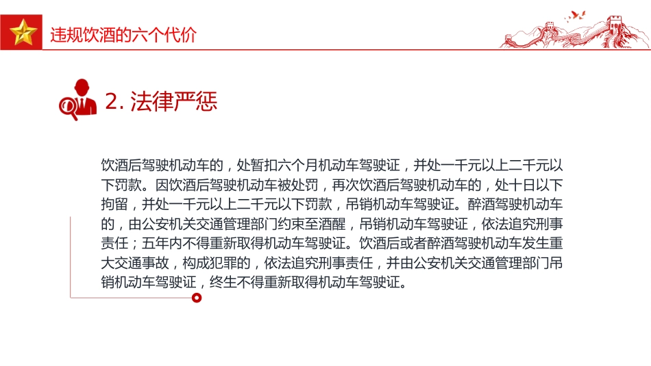 作风建设课件讲稿+PPT课件：“纪”在心间杜绝酒驾醉驾行为_第10页