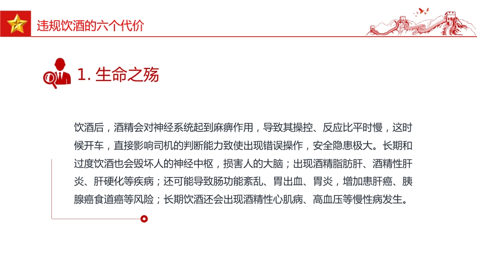 作风建设课件讲稿+PPT课件：“纪”在心间杜绝酒驾醉驾行为_第9页