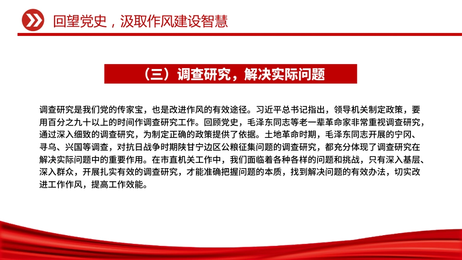 作风建设党课课件讲稿+PPT课件:坚定信念强作风担当作为促发展_第8页
