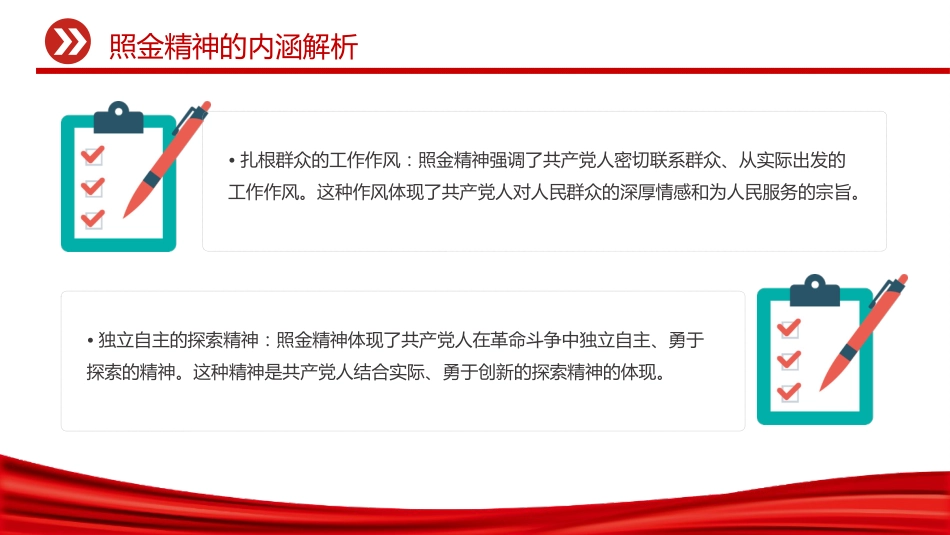 中国共产党人的精神谱系课件讲稿+PPT课件：照金精神_第6页