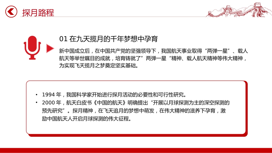 中国共产党人的精神谱系党课课件讲稿+PPT课件:一文读懂探月精神_第9页