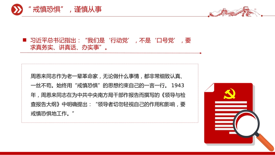 微党课讲稿+PPT课件：向老一辈革命家学习优良作风_第10页