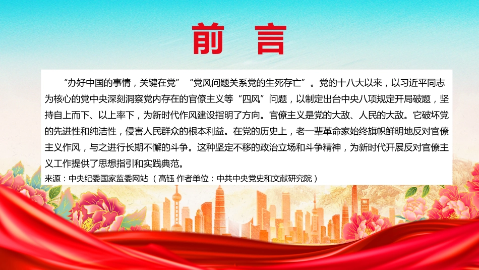 微党课讲稿+PPT课件：向老一辈革命家学习优良作风_第2页