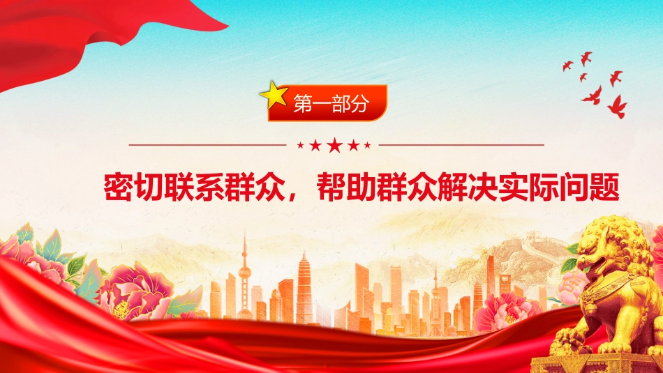 微党课讲稿+PPT课件：向老一辈革命家学习优良作风_第5页