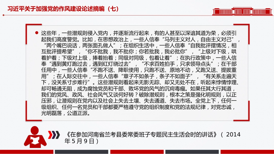 微党课PPT+讲稿:习近平关于加强党的作风建设论述摘编(七)_第4页