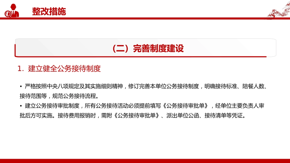 全面从严治党党课讲稿+PPT课件:关于违规吃喝问题的整改措施_第10页