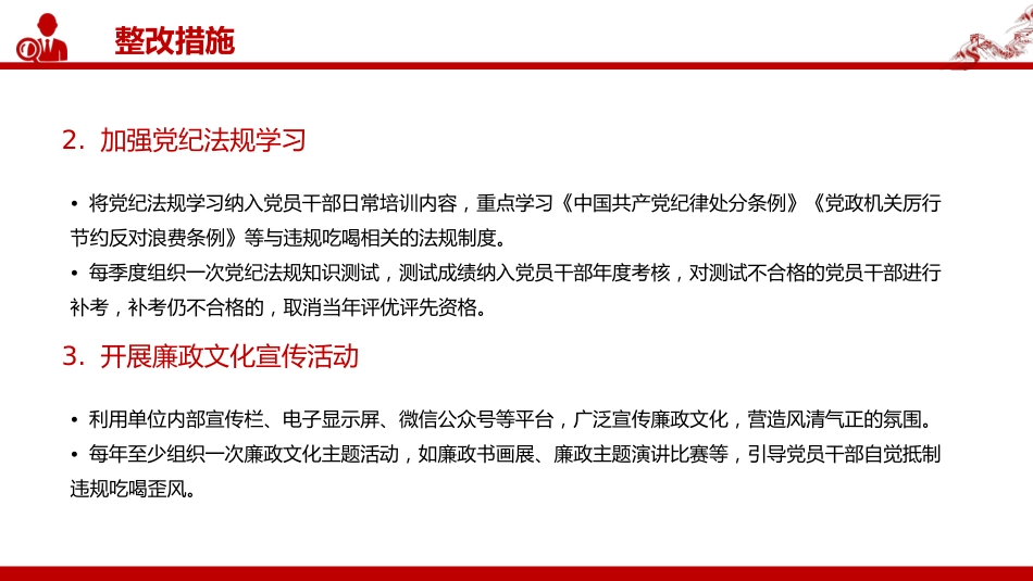全面从严治党党课讲稿+PPT课件:关于违规吃喝问题的整改措施_第9页