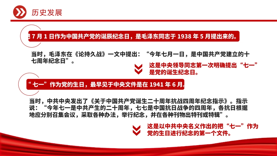 庆祝建党104周年主题党课讲稿+PPT课件:七一的由来与建党精神_第10页
