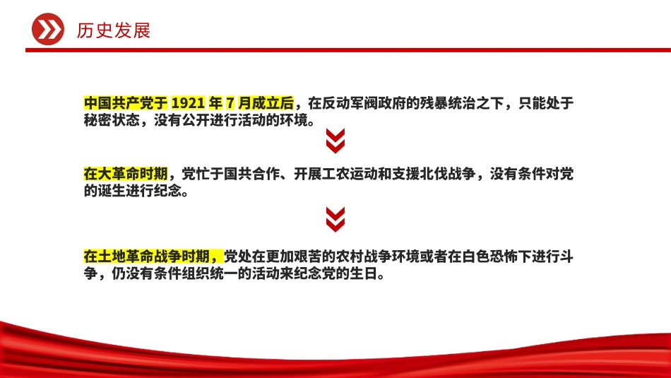 庆祝建党104周年主题党课讲稿+PPT课件:七一的由来与建党精神_第8页