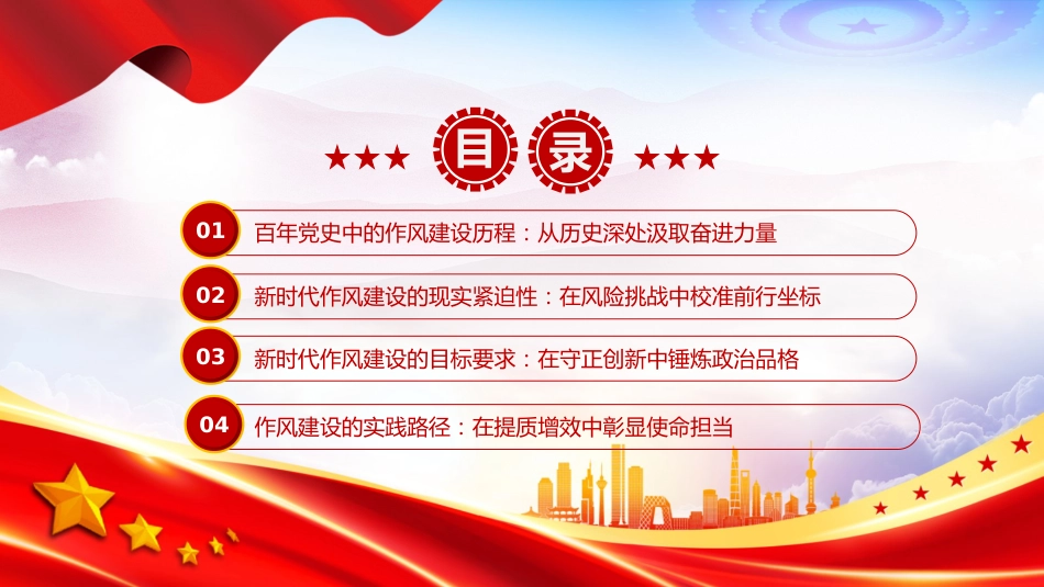 七一专题党课课件讲稿+PPT课件:传承红色基因砥砺实干担当_第3页