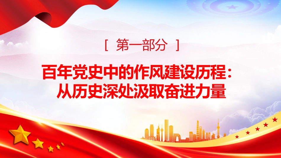 七一专题党课课件讲稿+PPT课件:传承红色基因砥砺实干担当_第4页