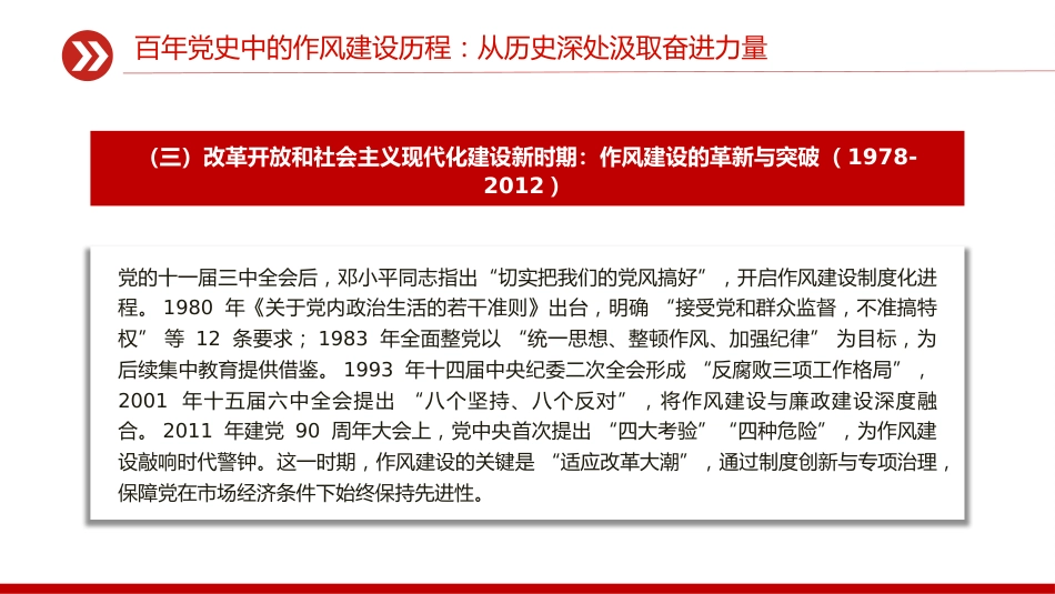 七一专题党课课件讲稿+PPT课件:传承红色基因砥砺实干担当_第8页