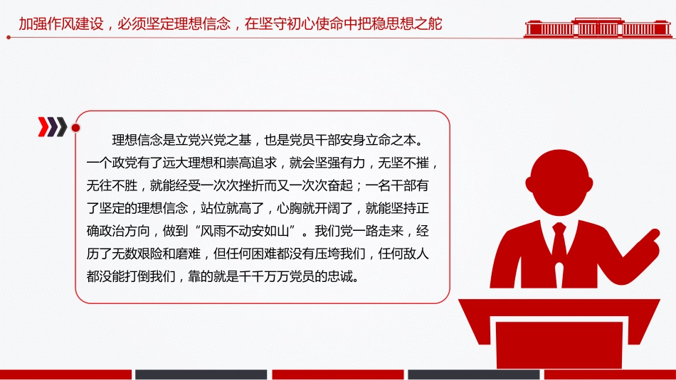 七一专题党课讲稿+PPT课件:激扬清风正气永葆政治本色_第6页