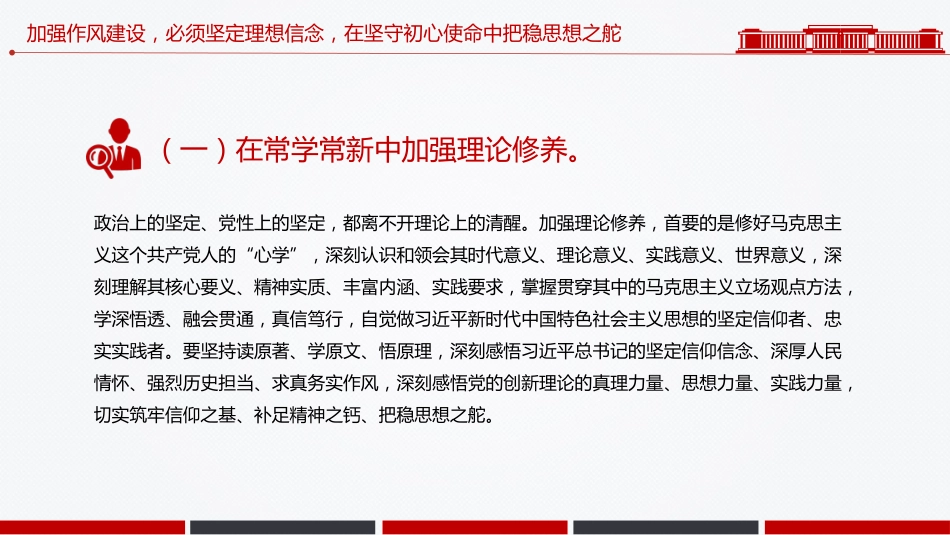 七一专题党课讲稿+PPT课件:激扬清风正气永葆政治本色_第7页