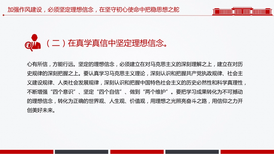 七一专题党课讲稿+PPT课件:激扬清风正气永葆政治本色_第8页
