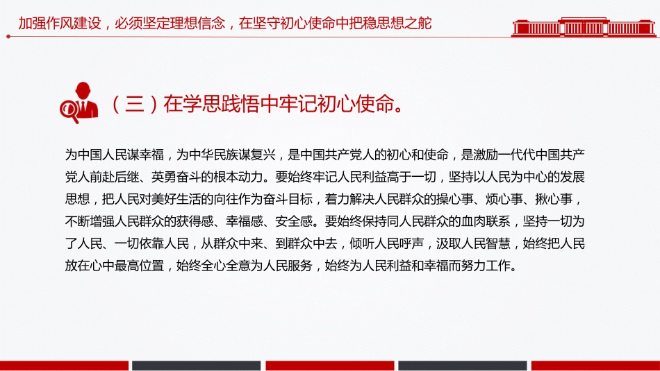 七一专题党课讲稿+PPT课件:激扬清风正气永葆政治本色_第9页