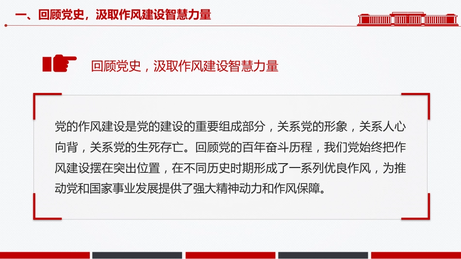 七一建党节党课讲稿+PPT课件:庆祝中国共产党成立104周年_第5页