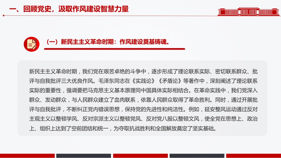 七一建党节党课讲稿+PPT课件:庆祝中国共产党成立104周年_第6页