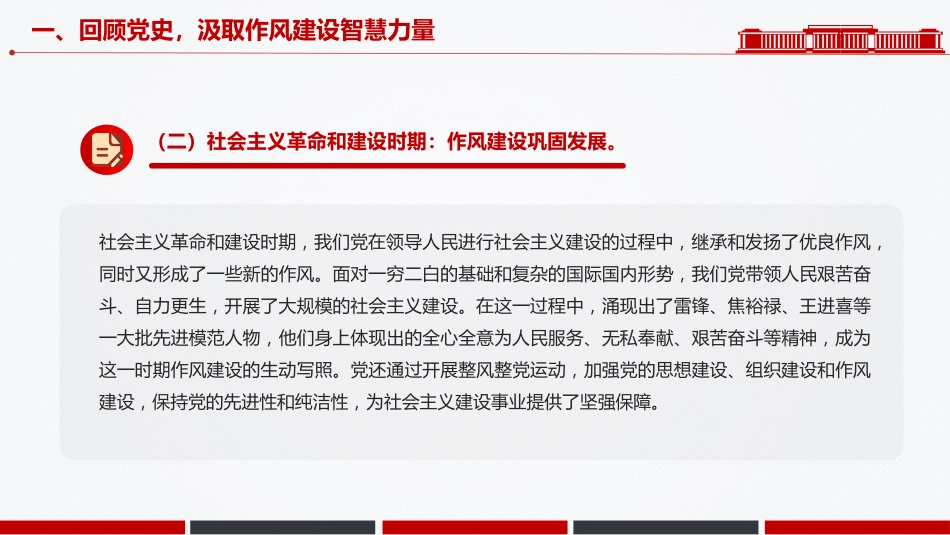 七一建党节党课讲稿+PPT课件:庆祝中国共产党成立104周年_第7页